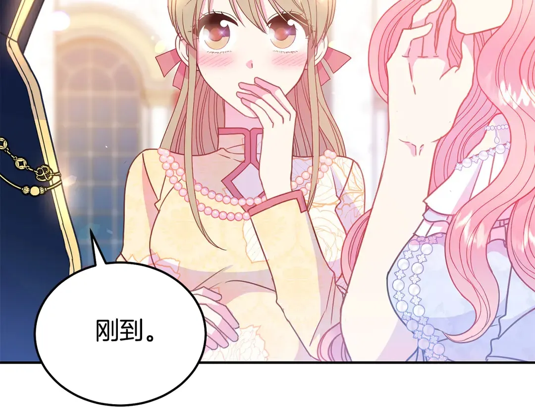 第46话 情敌登场 第46页
