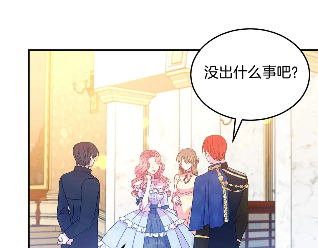 第46话 情敌登场 第47页