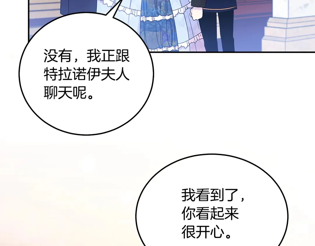 第46话 情敌登场 第48页