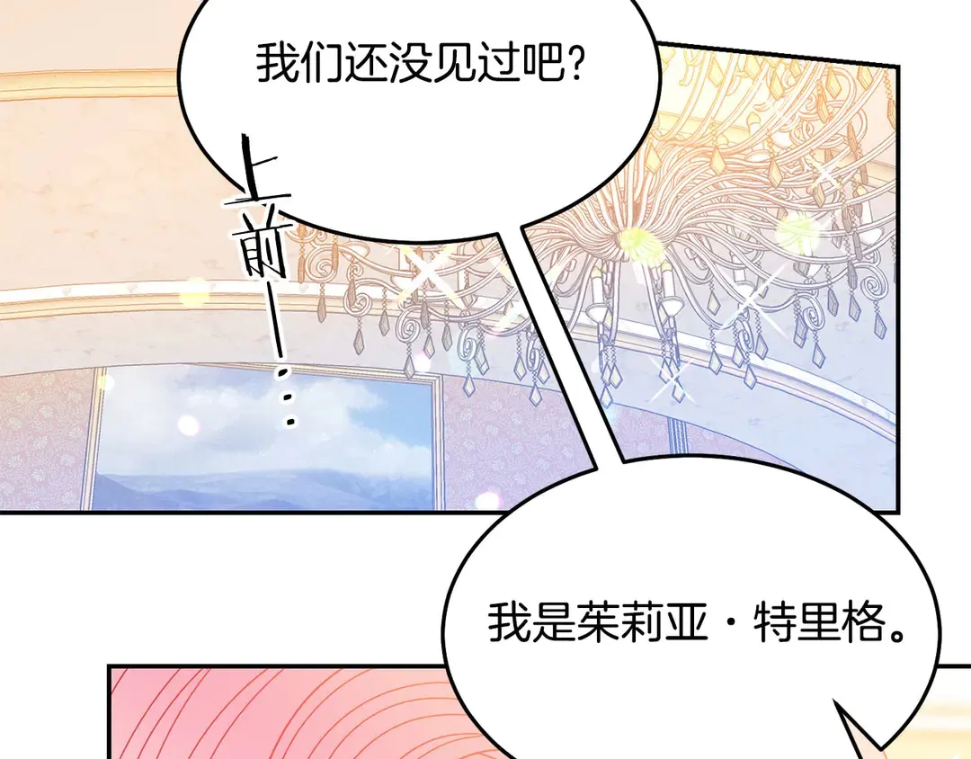 第47话 如何选择 第24页
