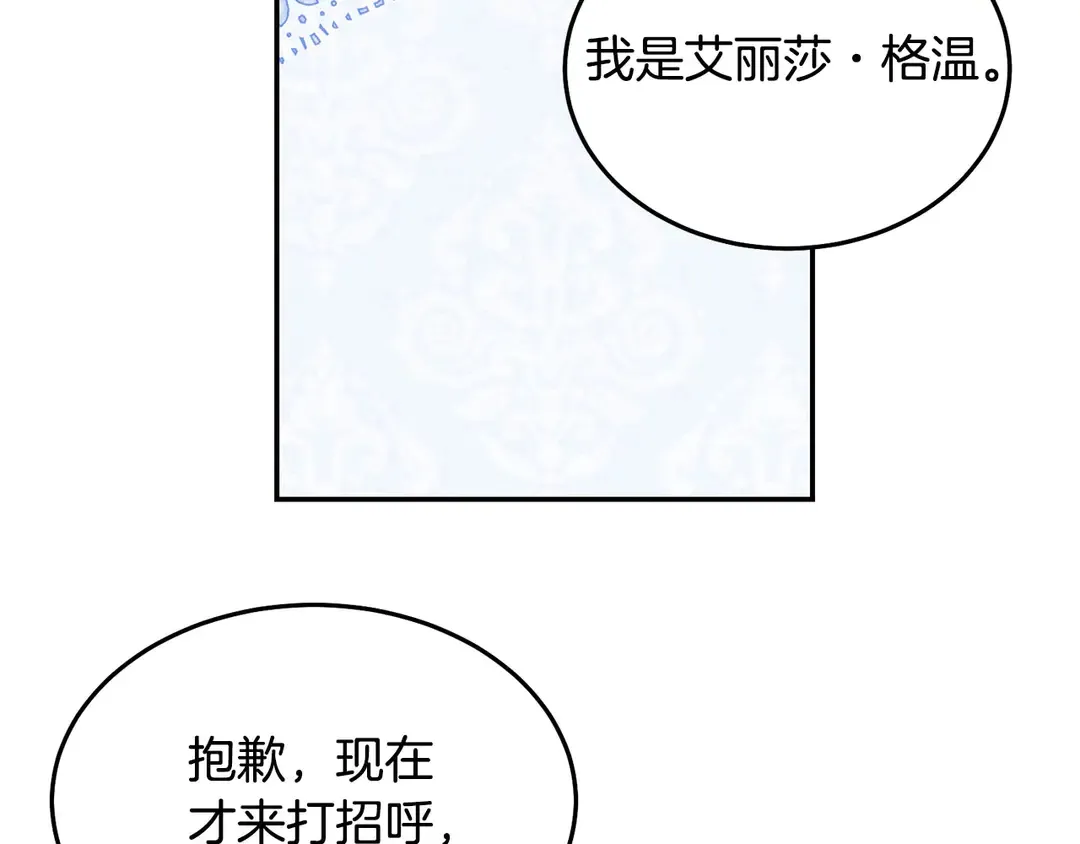 第47话 如何选择 第28页