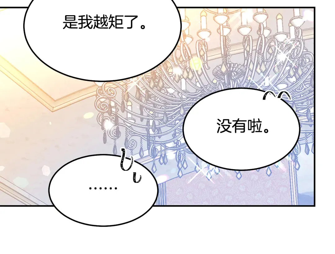 第47话 如何选择 第50页
