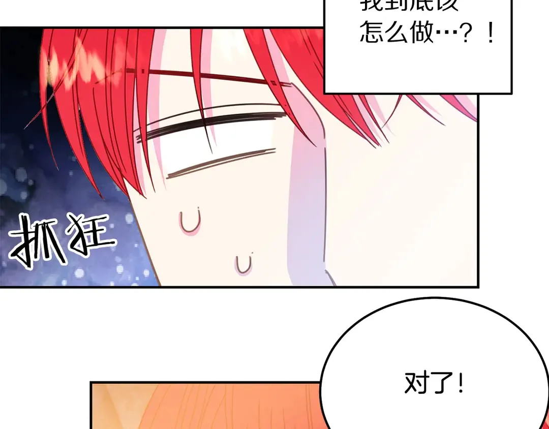 第47话 如何选择 第94页