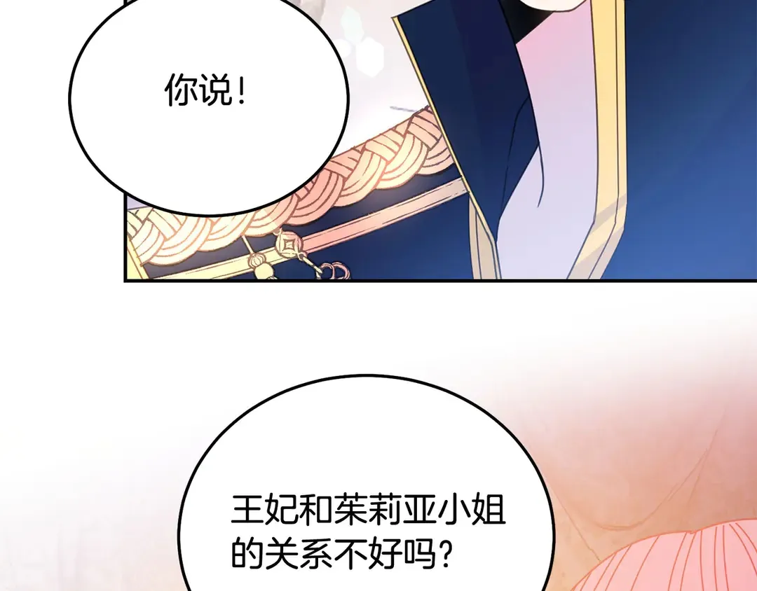 第47话 如何选择 第96页