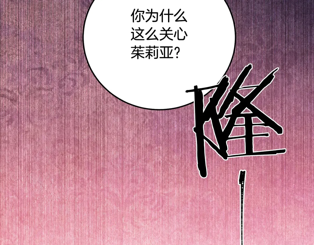 第48话 出现隔阂 第6页
