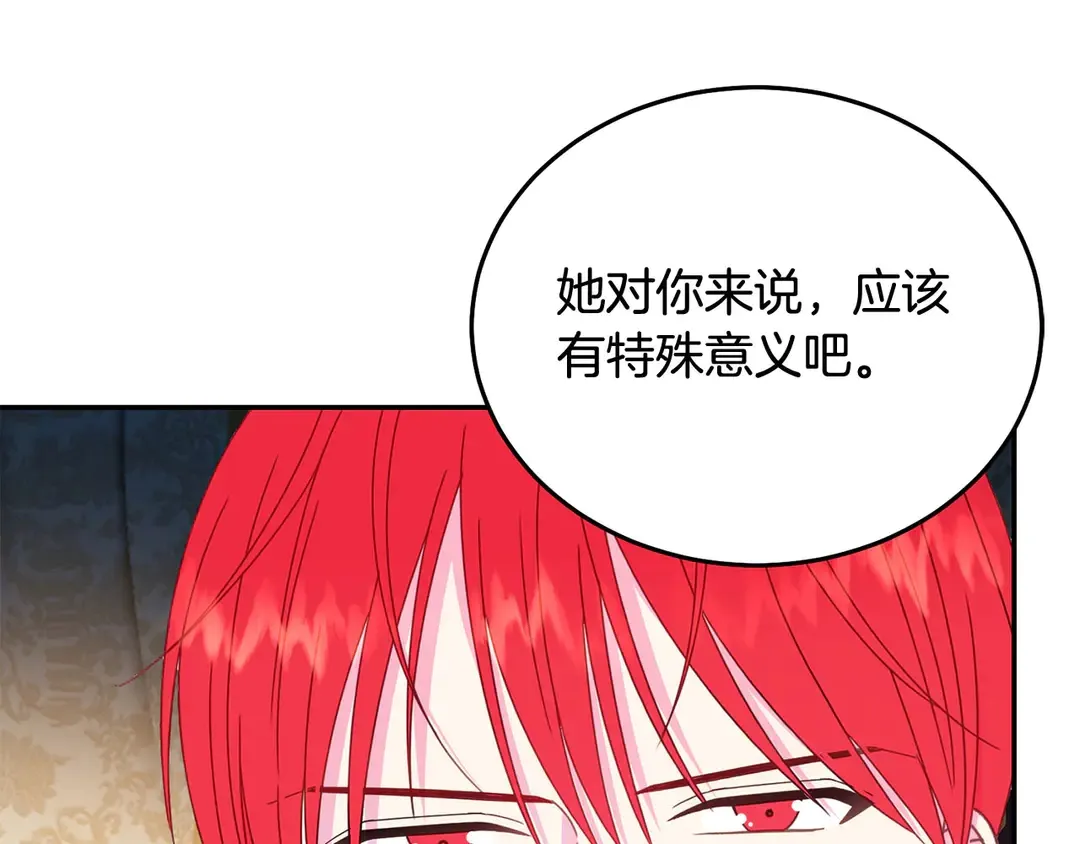 第48话 出现隔阂 第12页