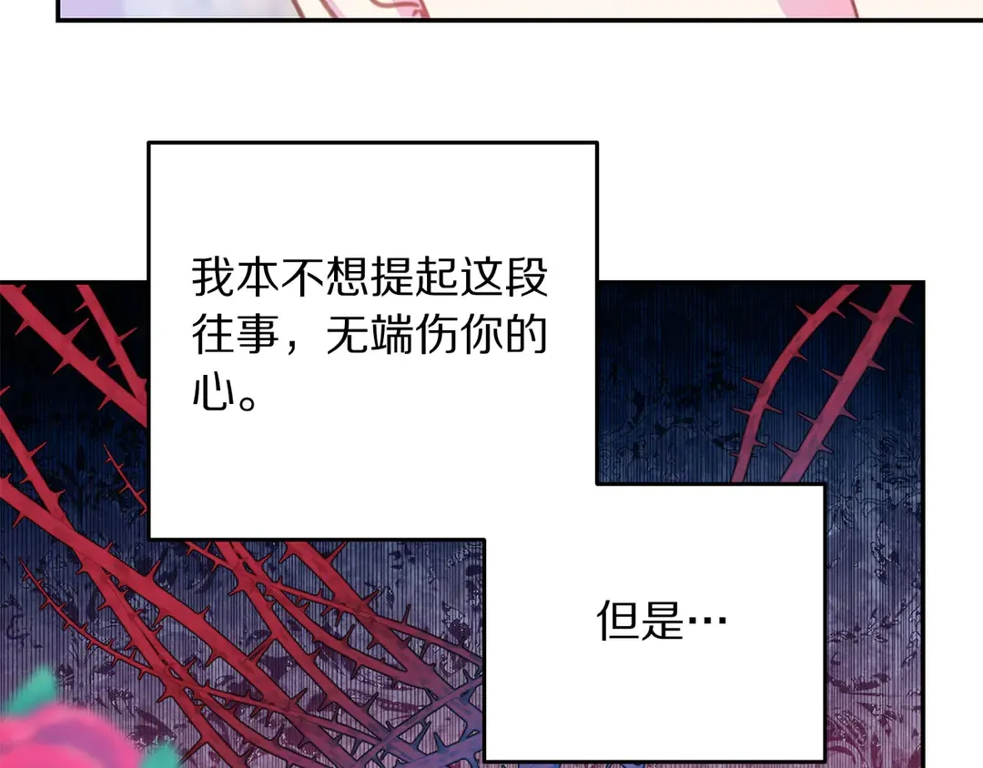第48话 出现隔阂 第16页