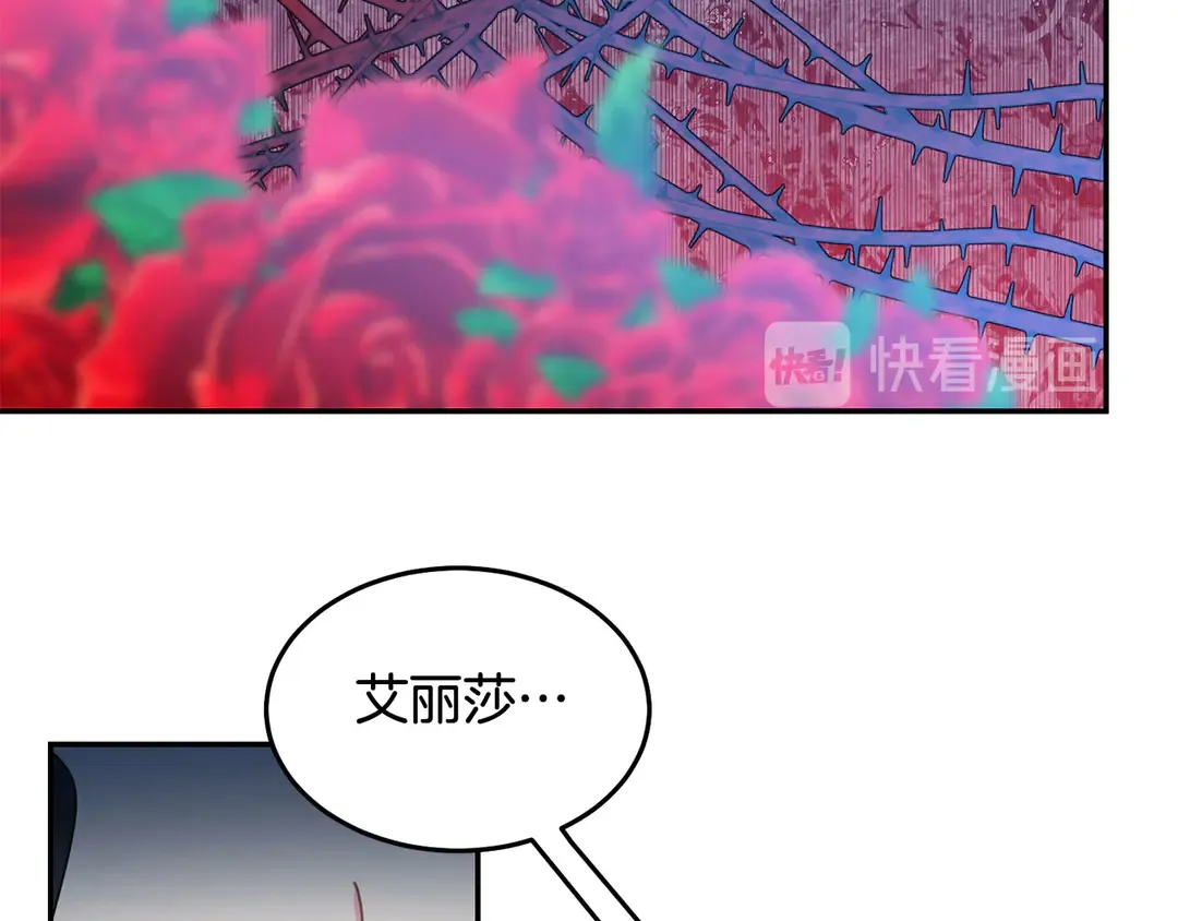 第48话 出现隔阂 第17页