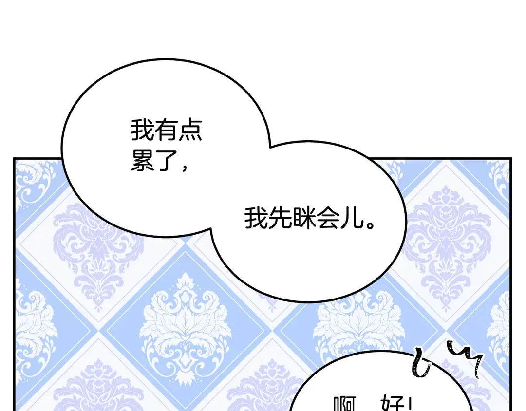 第48话 出现隔阂 第23页