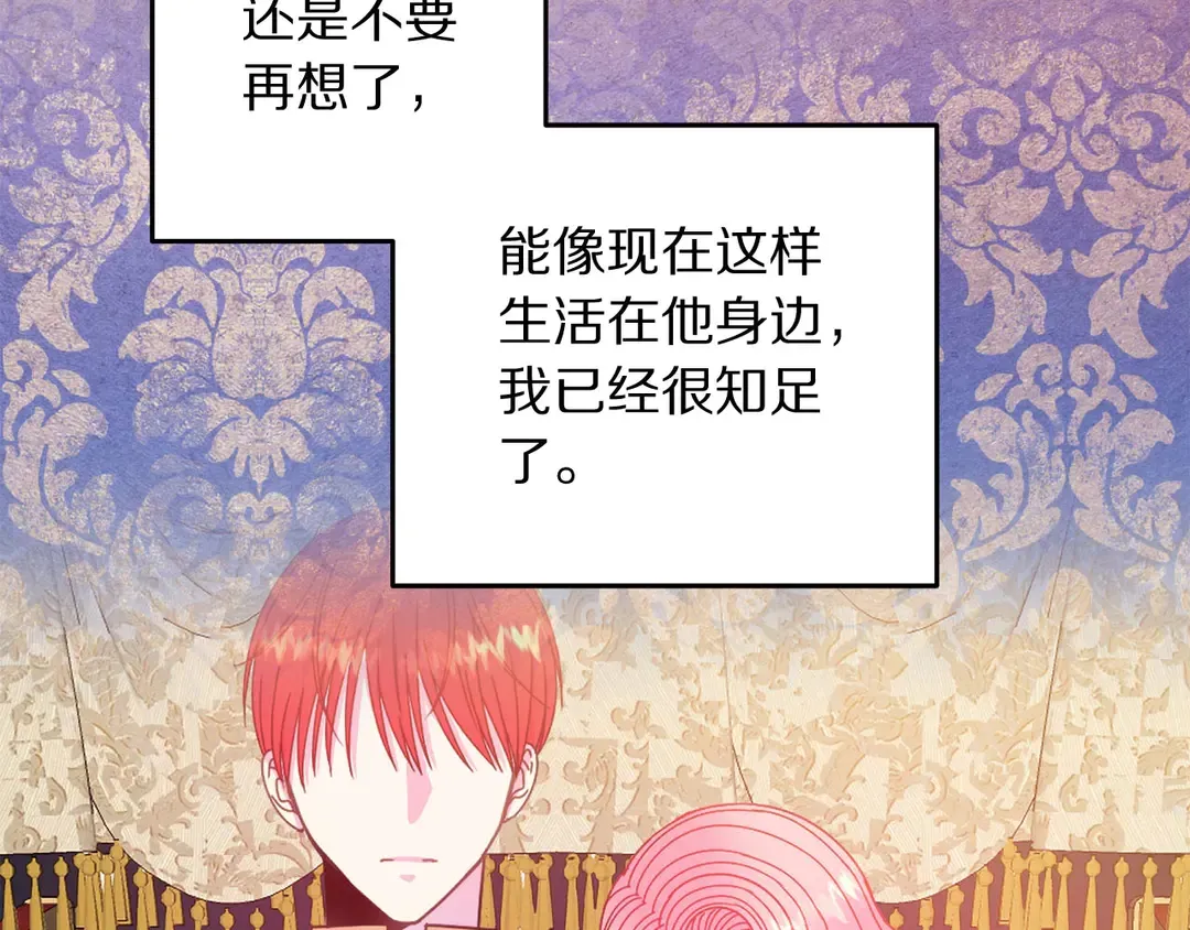 第48话 出现隔阂 第33页