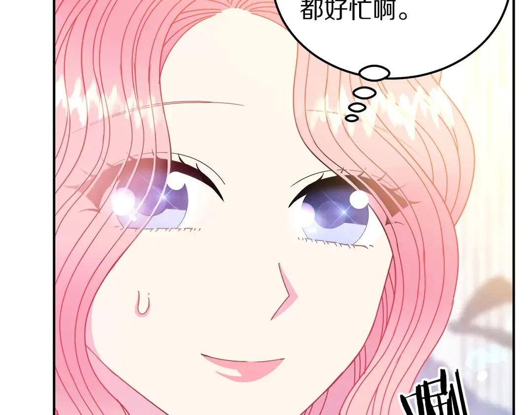 第48话 出现隔阂 第43页