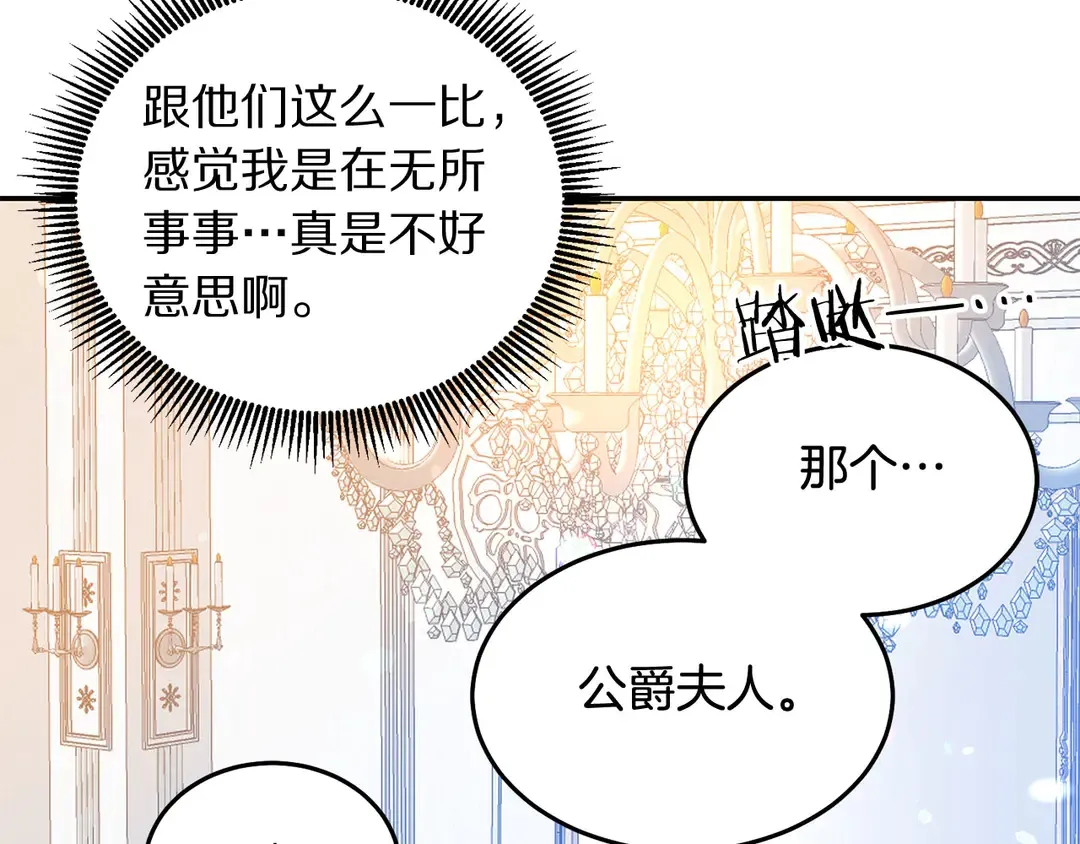 第48话 出现隔阂 第45页