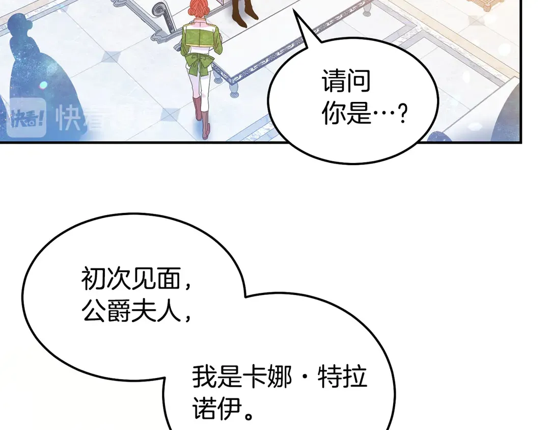 第48话 出现隔阂 第48页