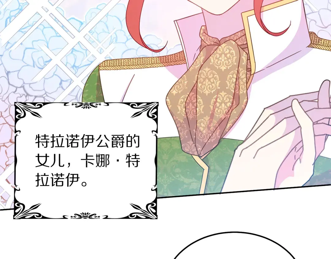 第48话 出现隔阂 第50页