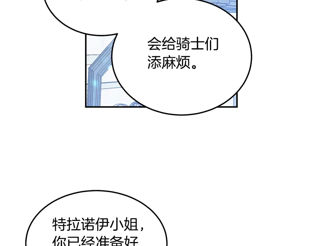 第48话 出现隔阂 第54页