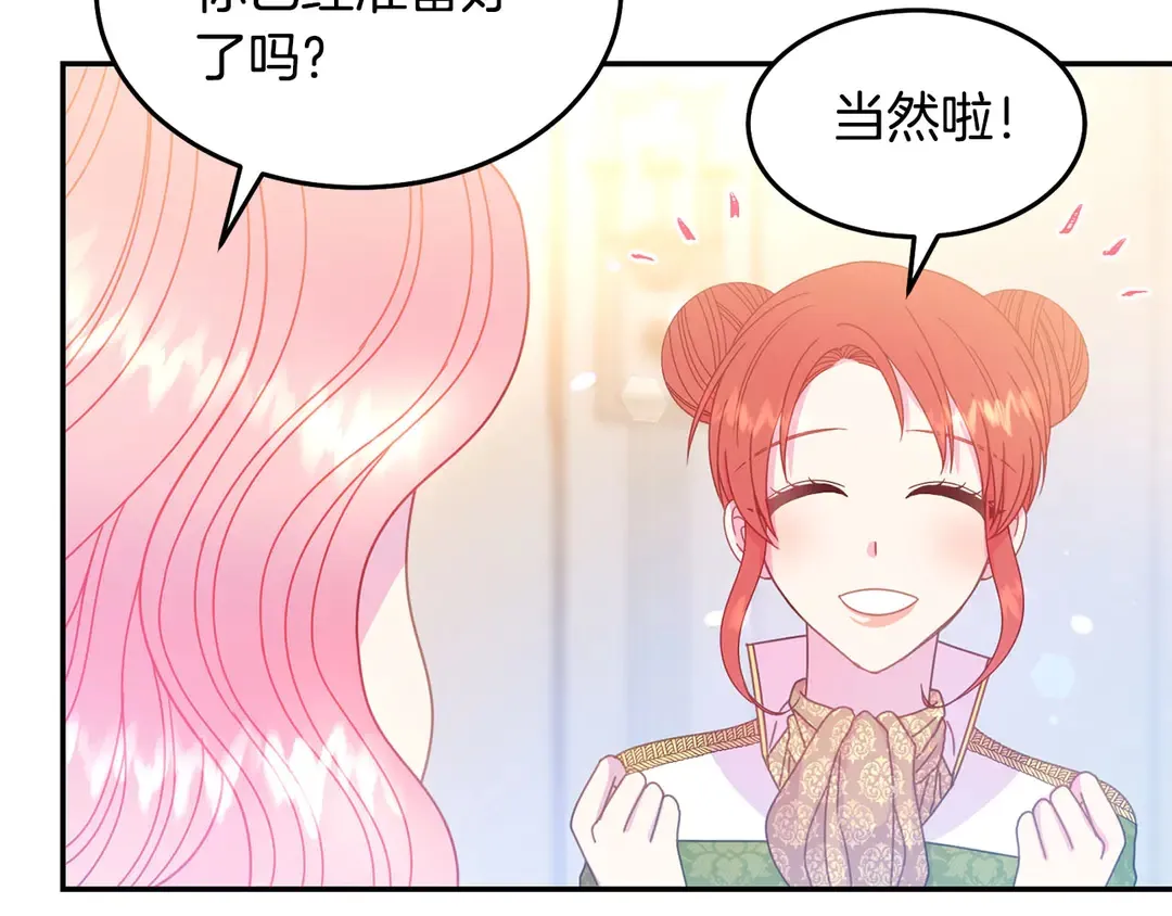 第48话 出现隔阂 第55页