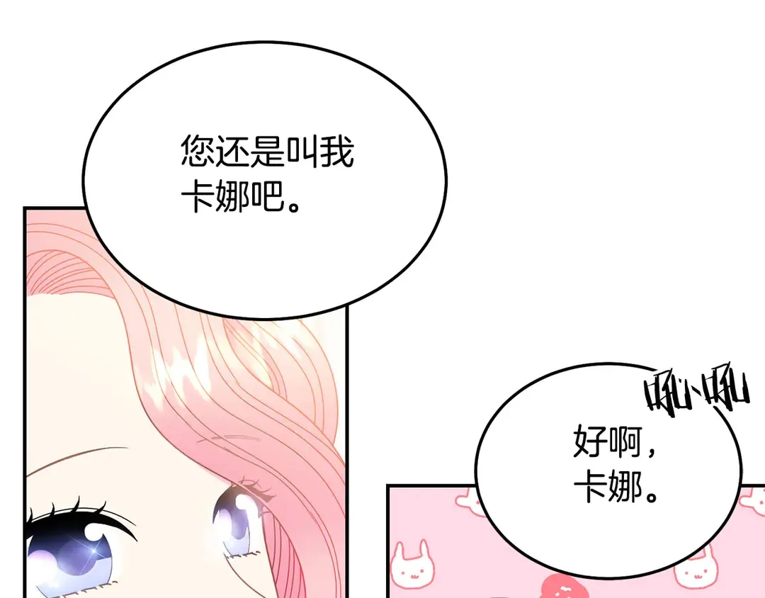 第48话 出现隔阂 第57页