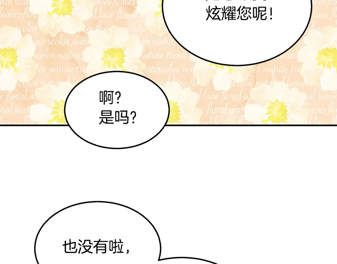 第48话 出现隔阂 第62页