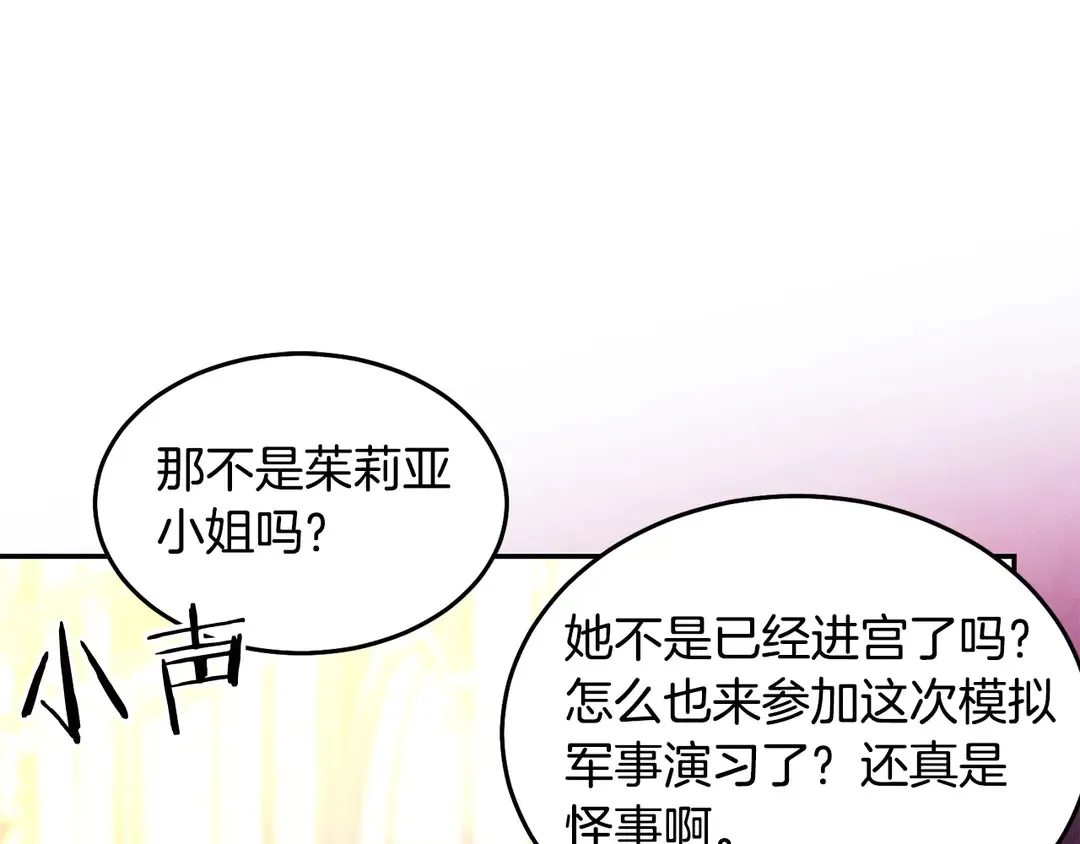 第48话 出现隔阂 第68页