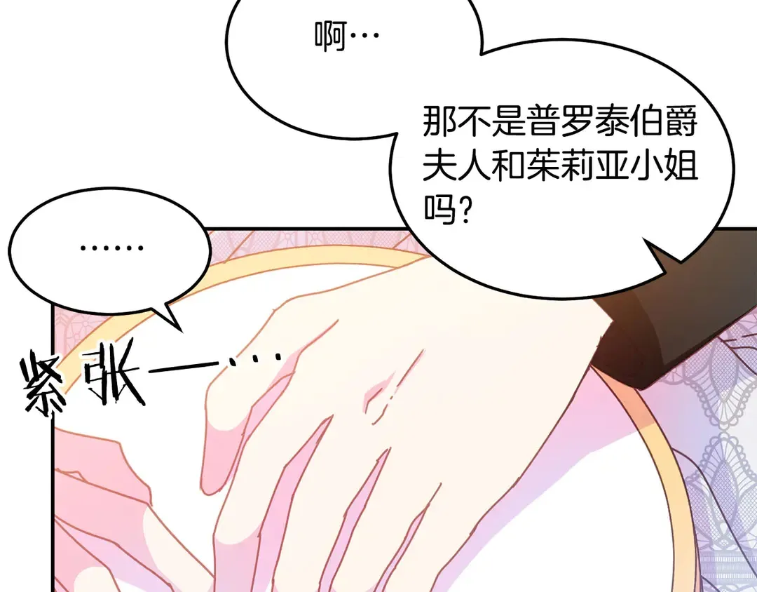 第48话 出现隔阂 第72页