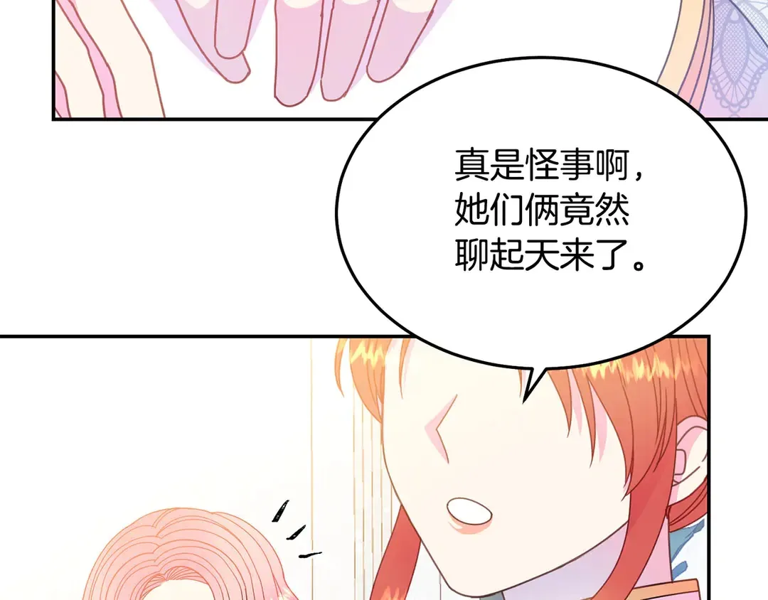 第48话 出现隔阂 第73页