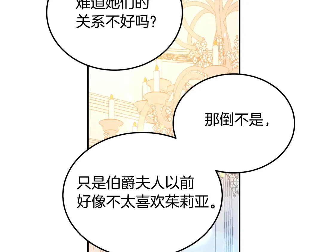 第48话 出现隔阂 第75页
