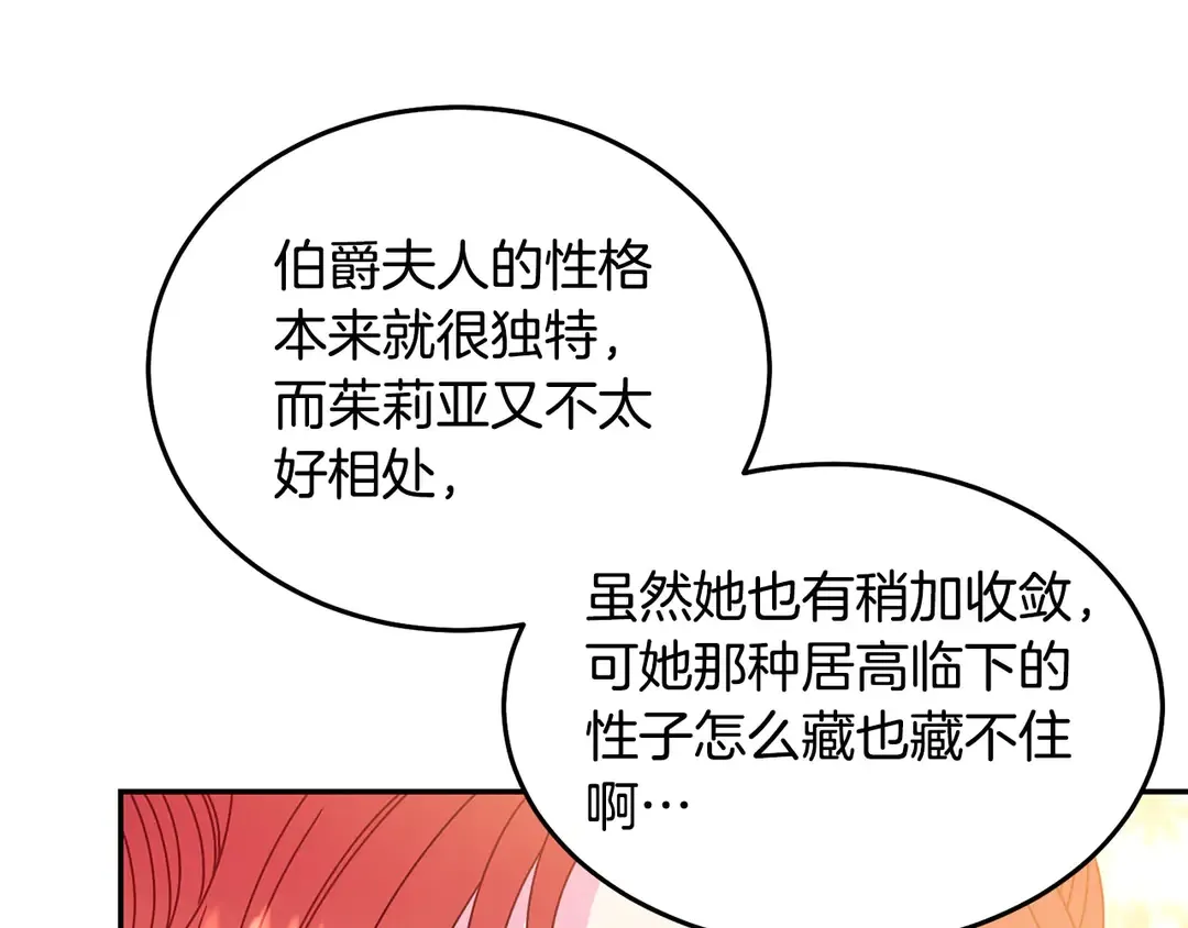 第48话 出现隔阂 第77页