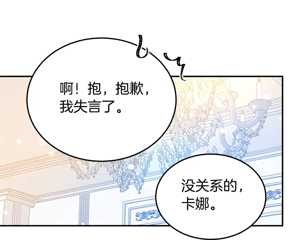 第48话 出现隔阂 第80页