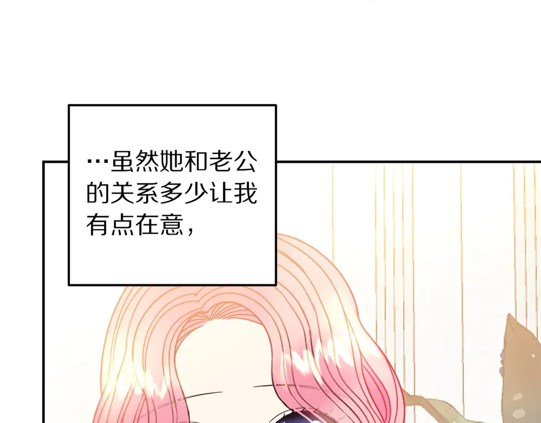 第48话 出现隔阂 第81页