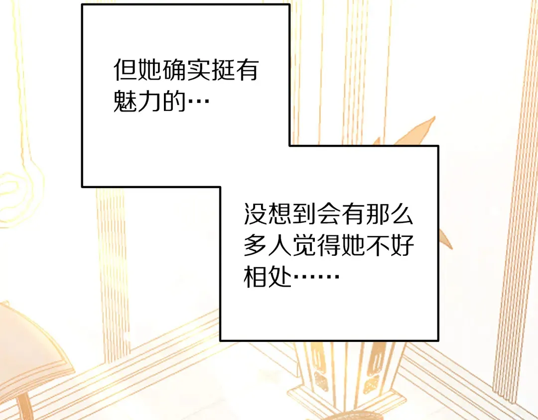 第48话 出现隔阂 第83页