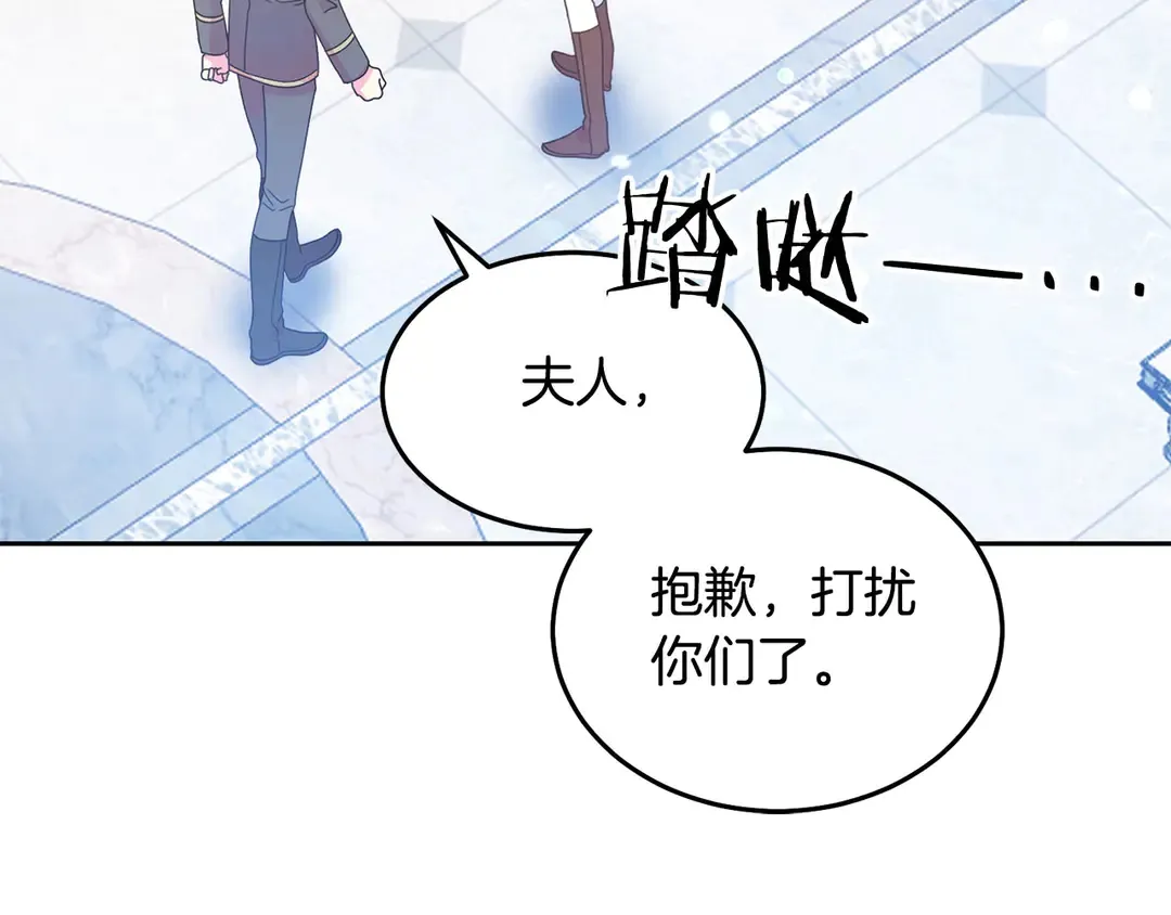 第48话 出现隔阂 第85页