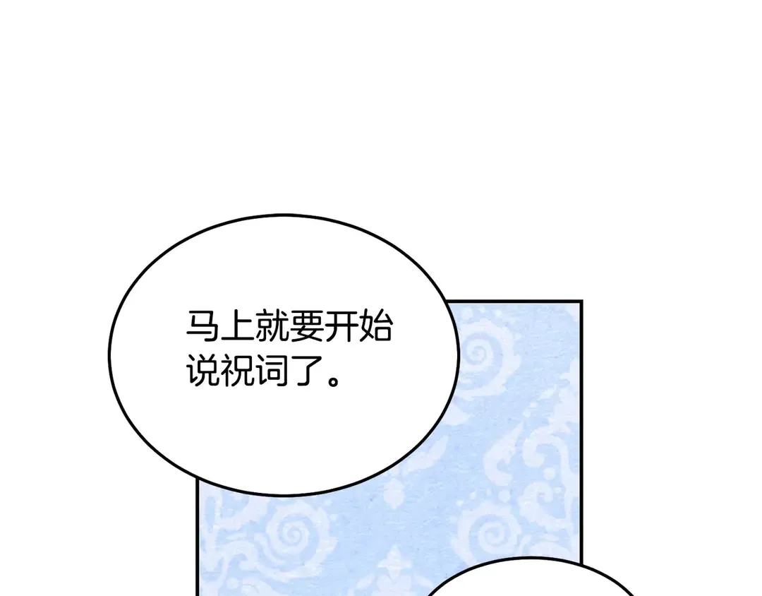 第48话 出现隔阂 第87页