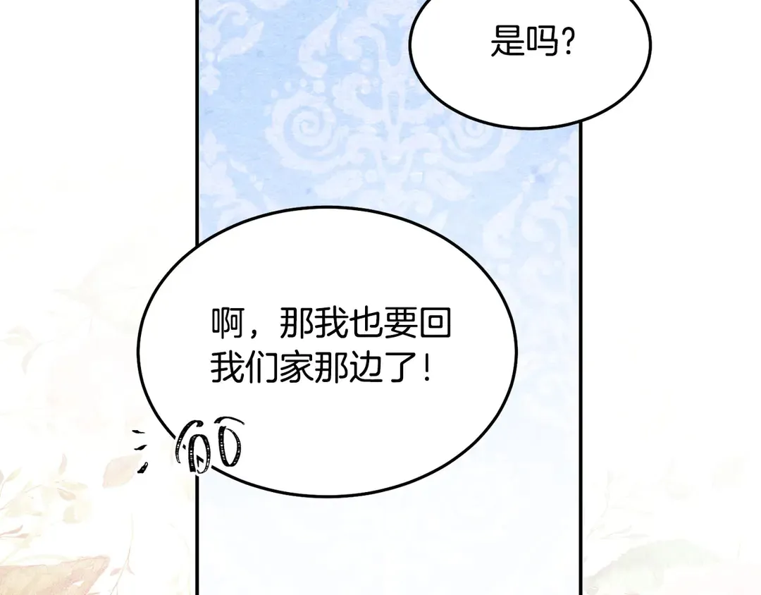 第48话 出现隔阂 第88页