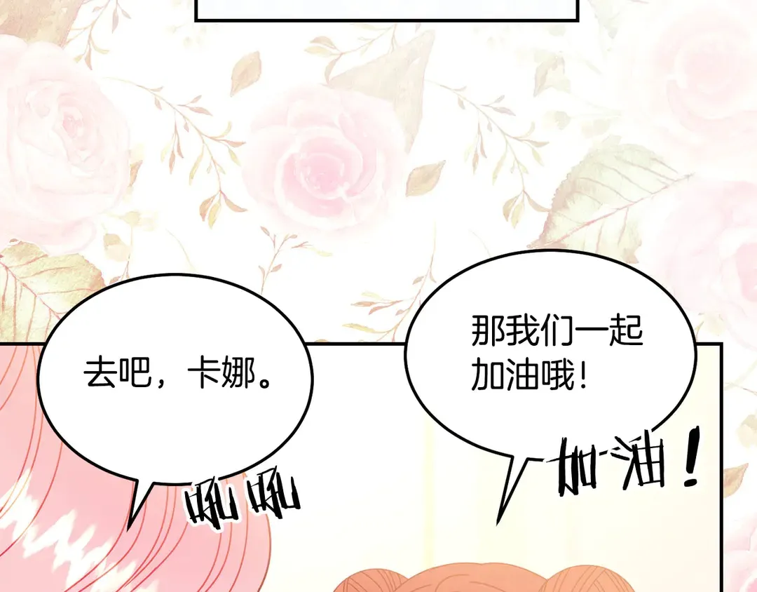 第48话 出现隔阂 第89页