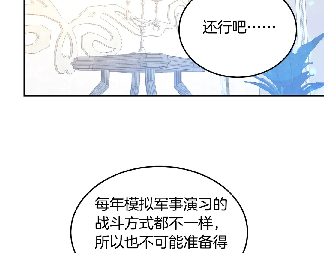 第48话 出现隔阂 第98页