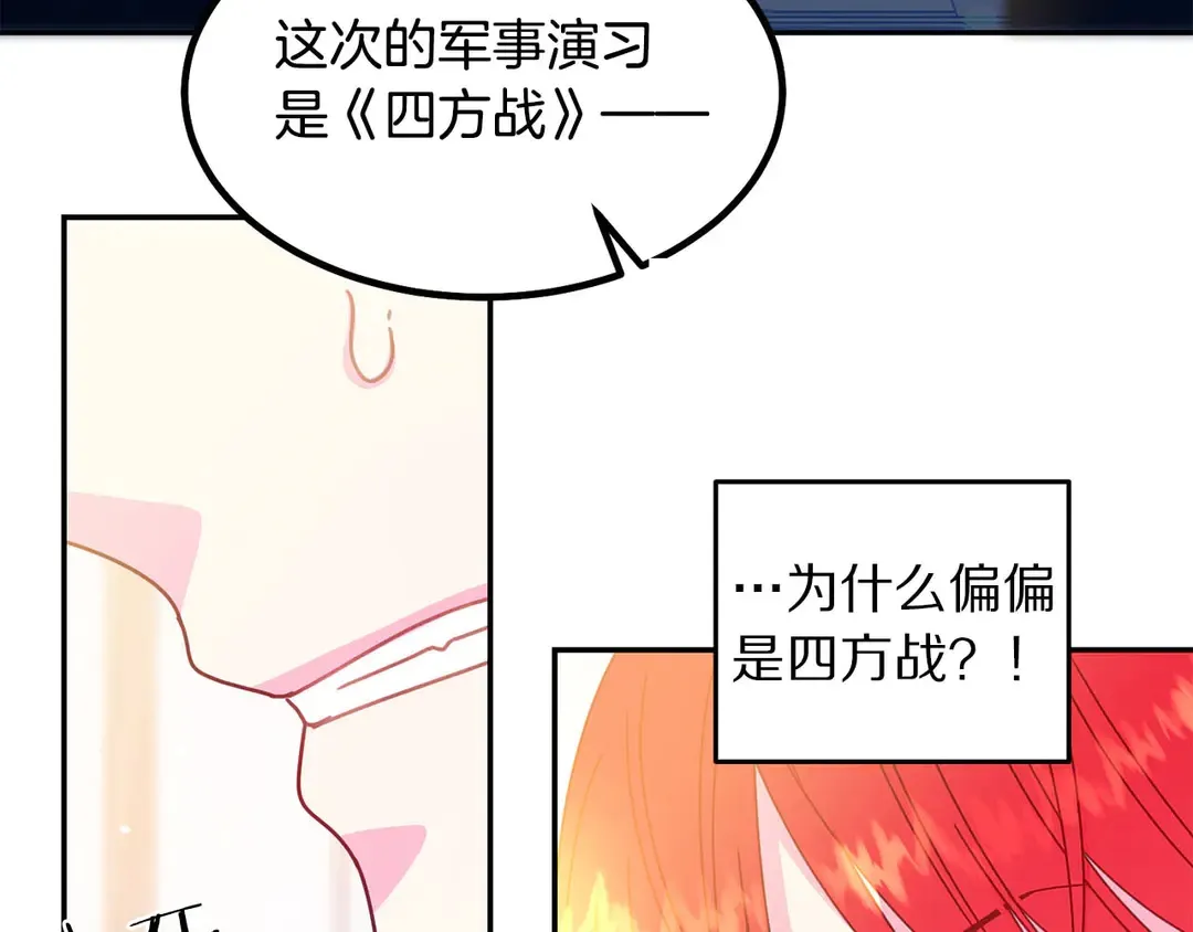 第49话 被邪魅男子抓获 第9页