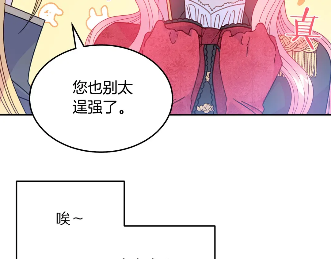 第49话 被邪魅男子抓获 第39页