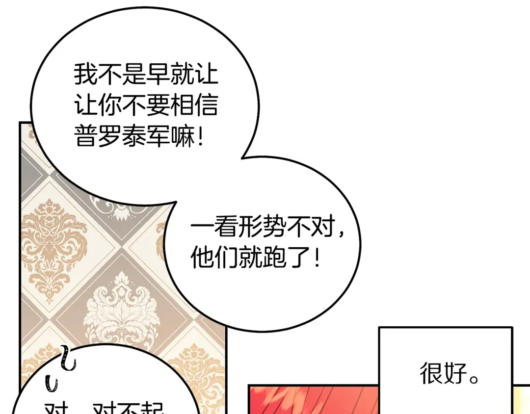 第49话 被邪魅男子抓获 第58页