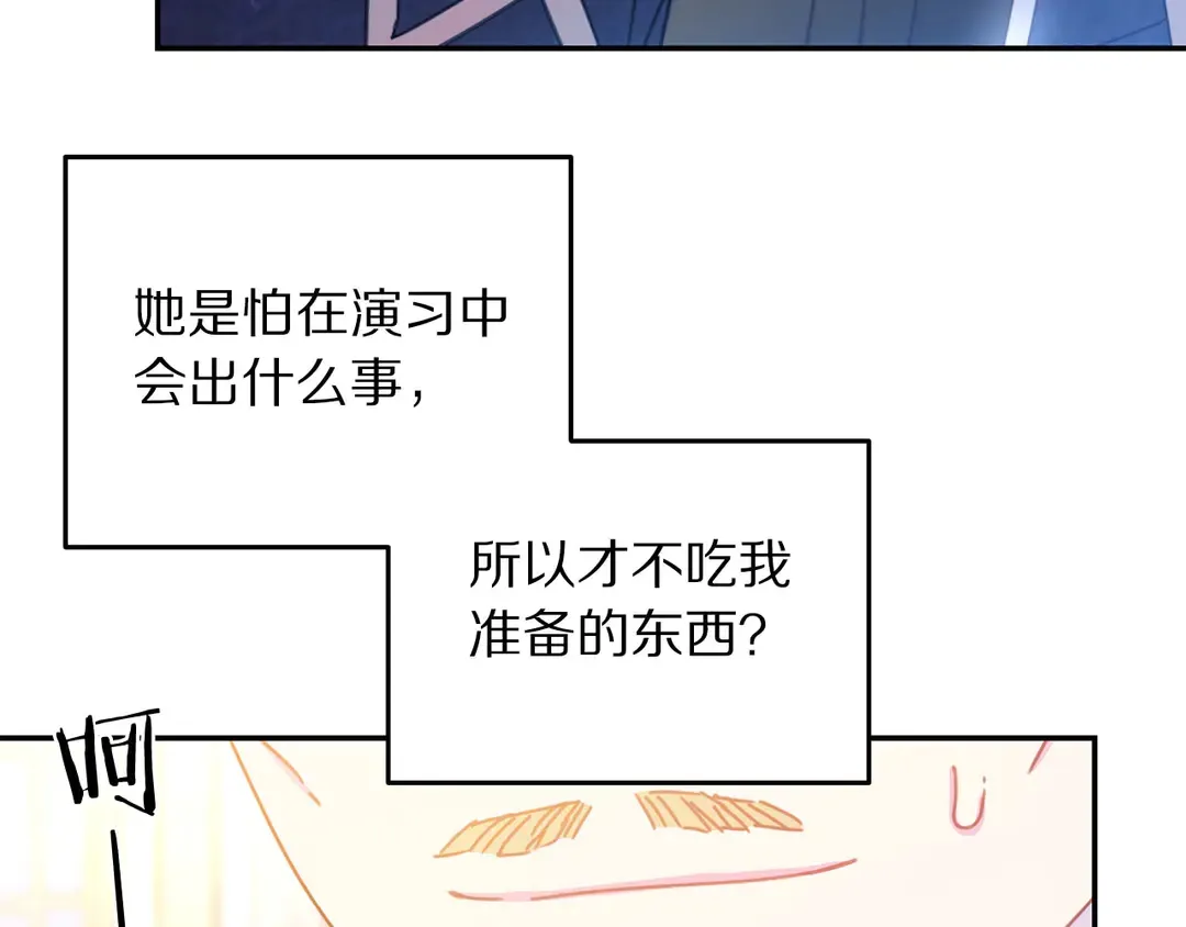 第49话 被邪魅男子抓获 第77页