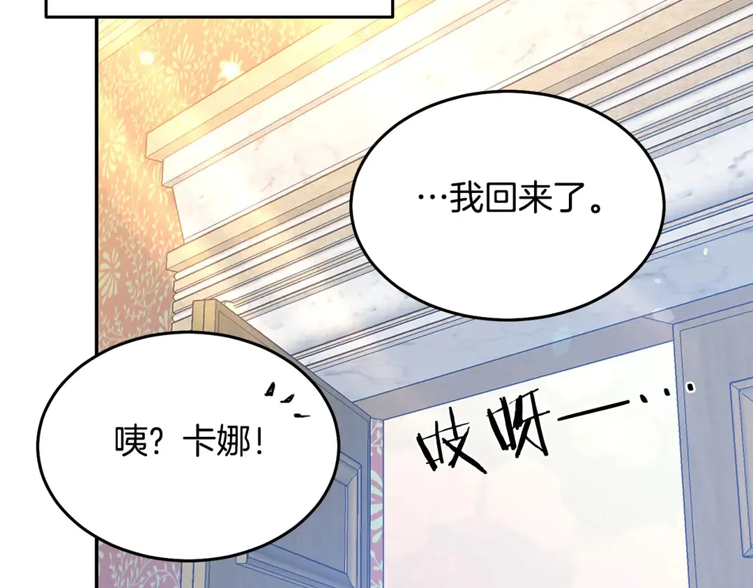 第49话 被邪魅男子抓获 第79页