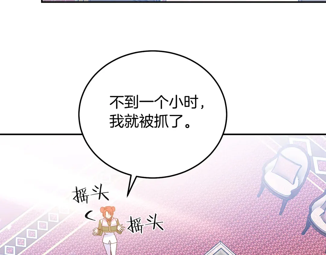 第49话 被邪魅男子抓获 第80页