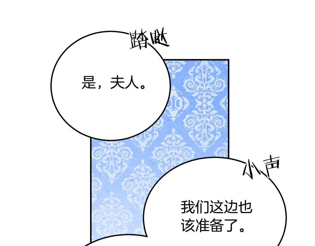 第49话 被邪魅男子抓获 第87页