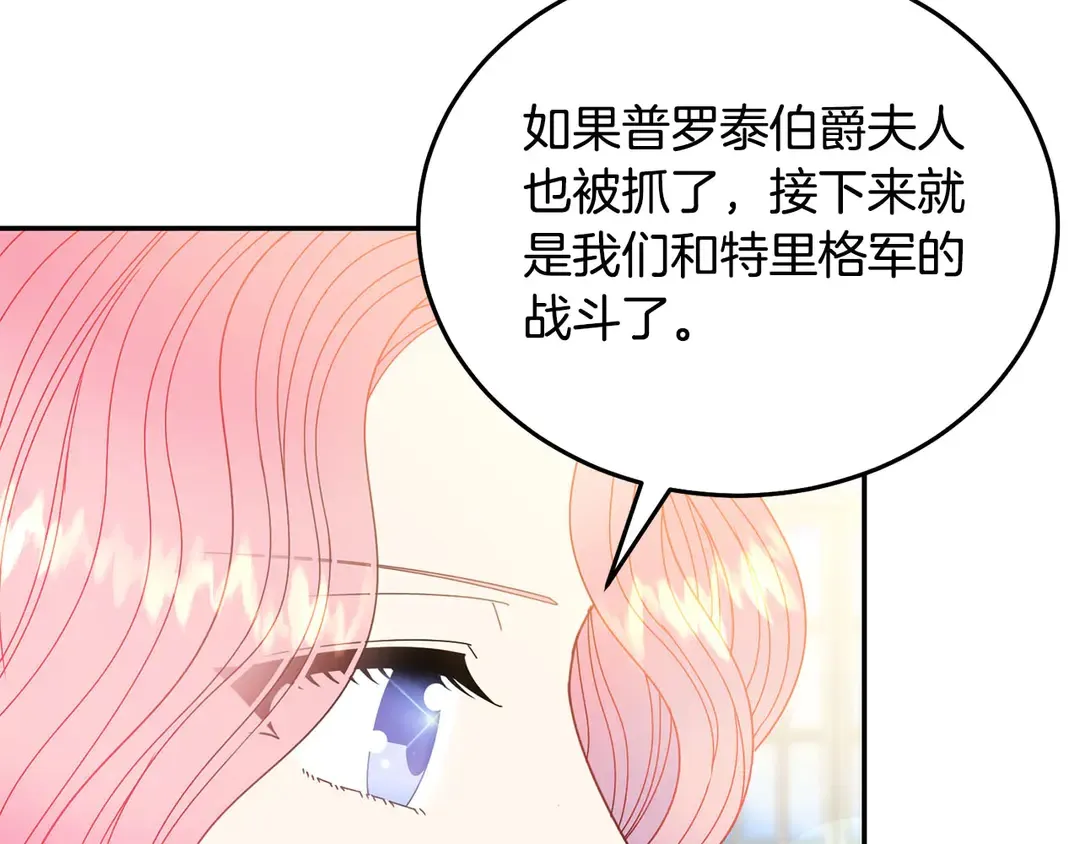第49话 被邪魅男子抓获 第89页