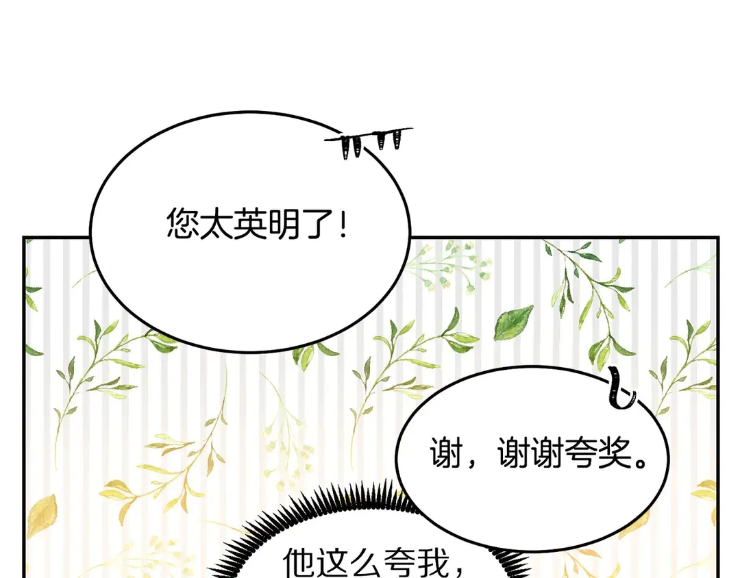第49话 被邪魅男子抓获 第94页