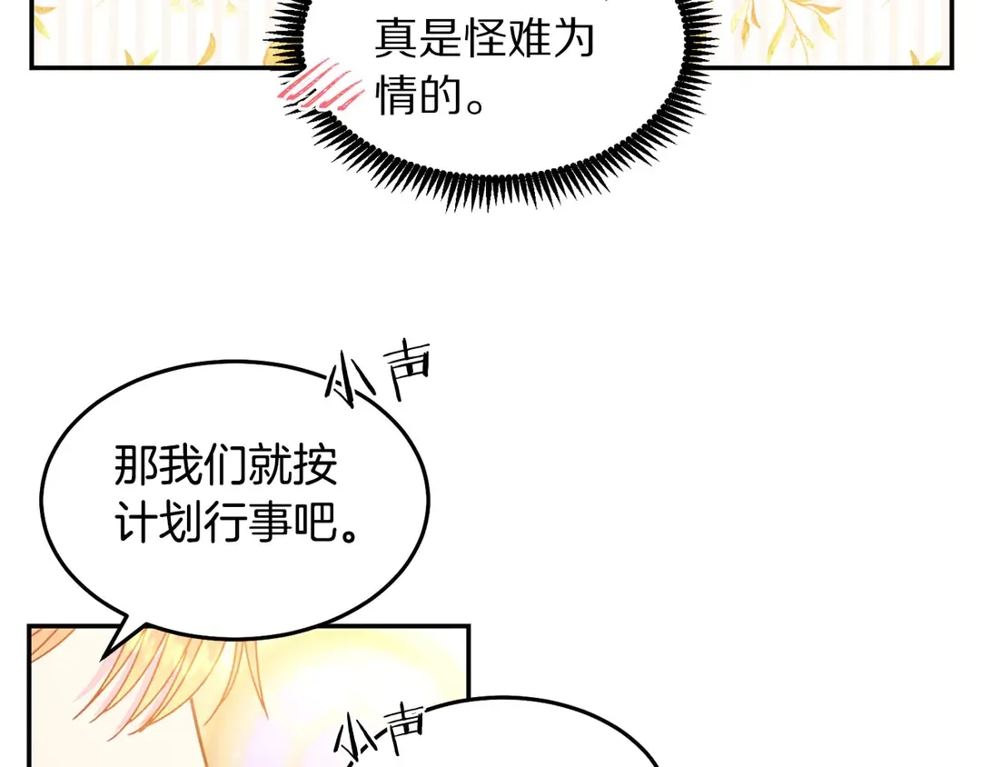 第49话 被邪魅男子抓获 第95页