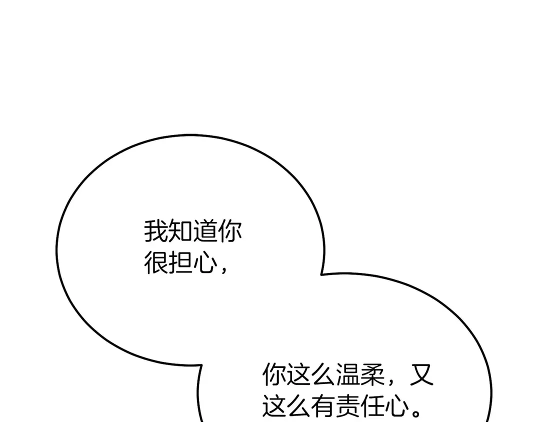 第51话 相信你不会负我 第25页