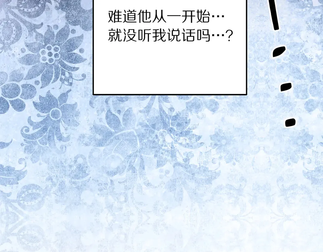 第51话 相信你不会负我 第50页