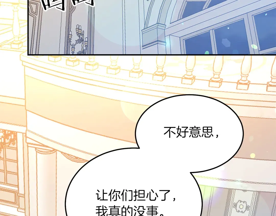 第51话 相信你不会负我 第53页