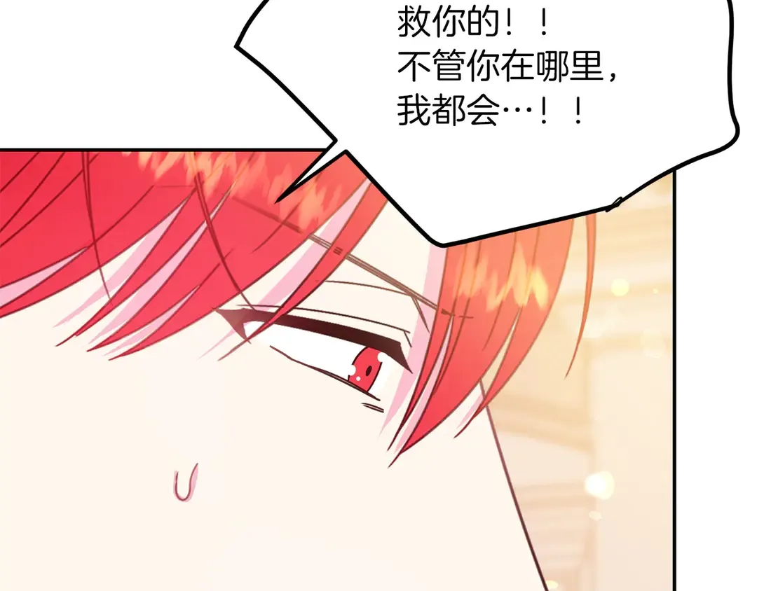 第51话 相信你不会负我 第73页