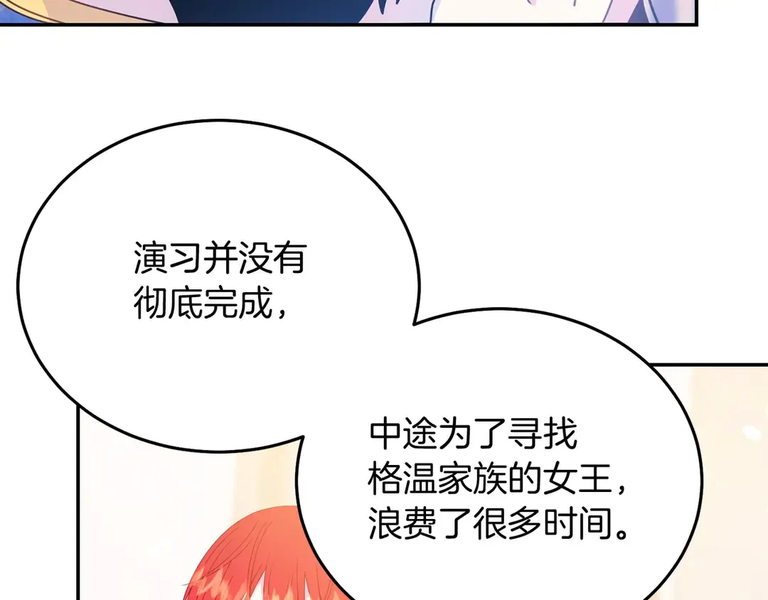 第52话 国王问责 第18页